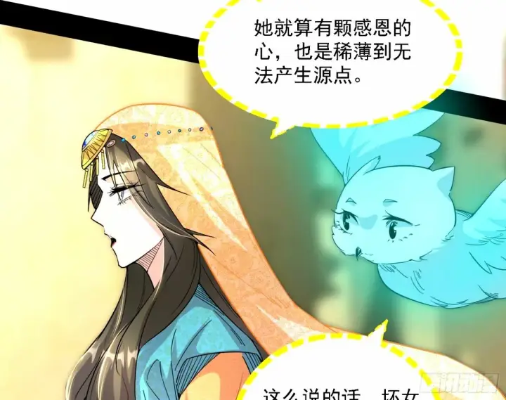 漫画《我为邪帝》天纵之资颜如玉第32张图