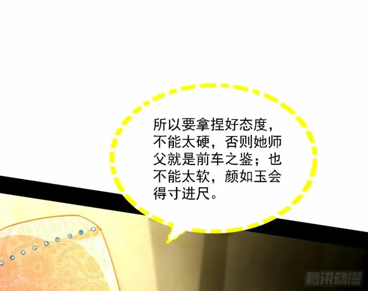 漫画《我为邪帝》天纵之资颜如玉第34张图