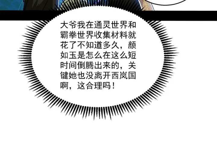 漫画《我为邪帝》天纵之资颜如玉第50张图