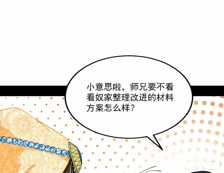 漫画《我为邪帝》天纵之资颜如玉第51张图