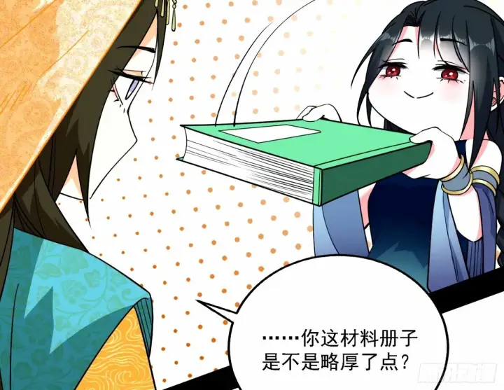 漫画《我为邪帝》天纵之资颜如玉第52张图