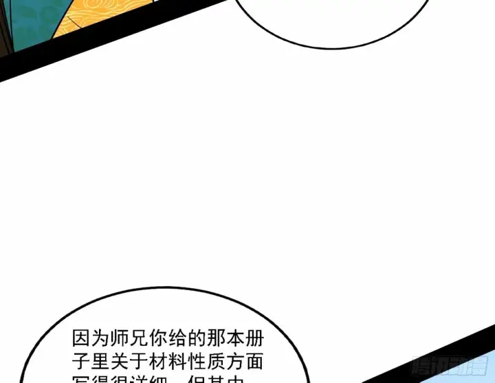 漫画《我为邪帝》天纵之资颜如玉第53张图