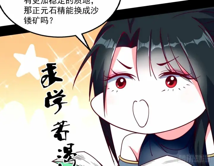 漫画《我为邪帝》天纵之资颜如玉第58张图