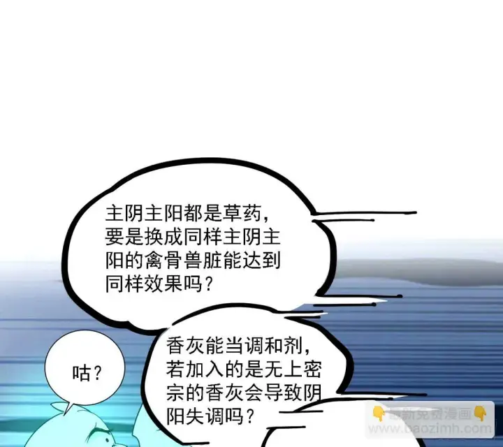 漫画《我为邪帝》天纵之资颜如玉第60张图