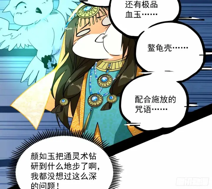 漫画《我为邪帝》天纵之资颜如玉第61张图