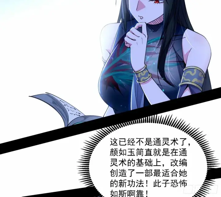 漫画《我为邪帝》天纵之资颜如玉第63张图