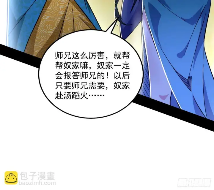 漫画《我为邪帝》天纵之资颜如玉第69张图