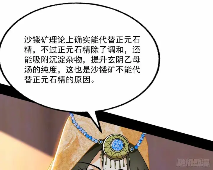漫画《我为邪帝》天纵之资颜如玉第74张图