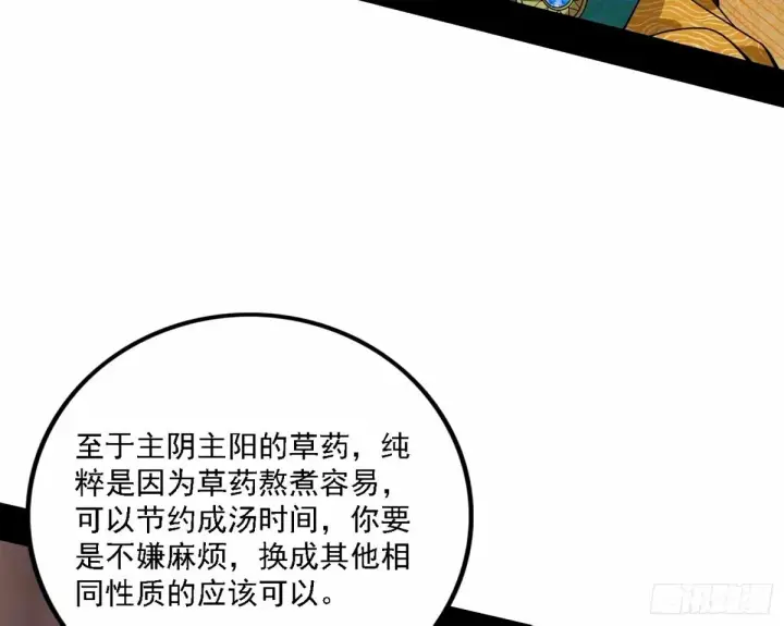 漫画《我为邪帝》天纵之资颜如玉第76张图