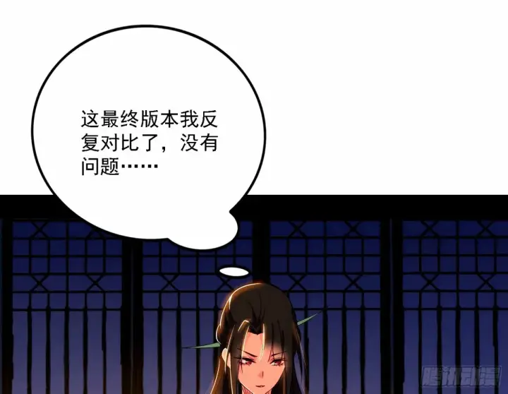 漫画《我为邪帝》天纵之资颜如玉第90张图