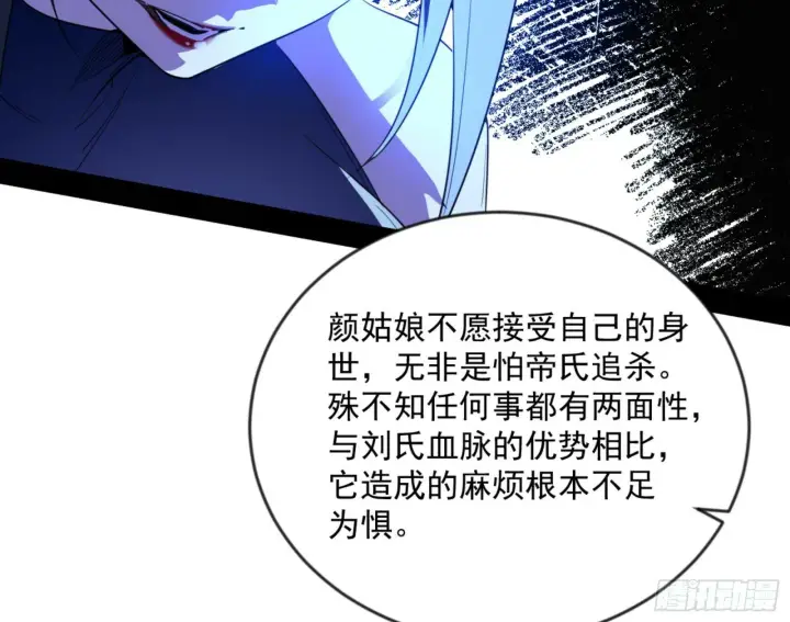 漫画《我为邪帝》颜如玉的通灵人资质第105张图