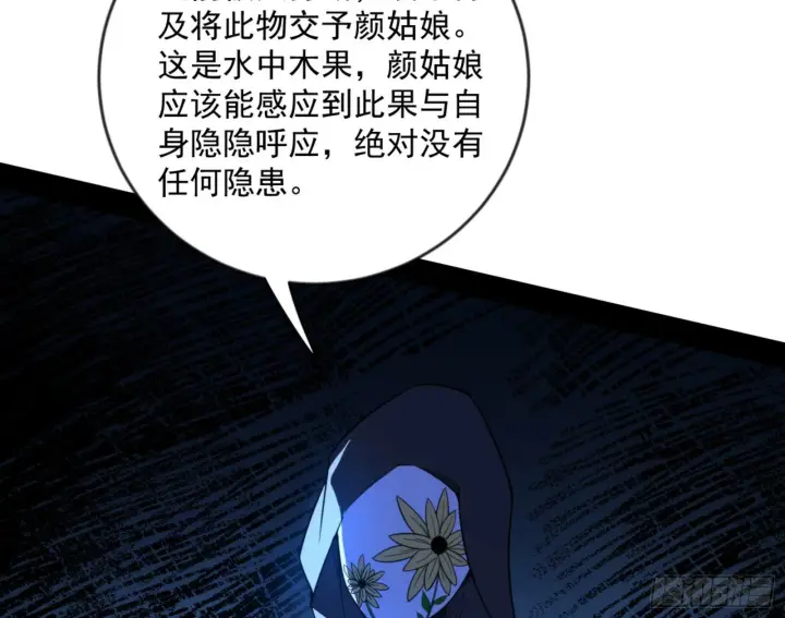 漫画《我为邪帝》颜如玉的通灵人资质第107张图