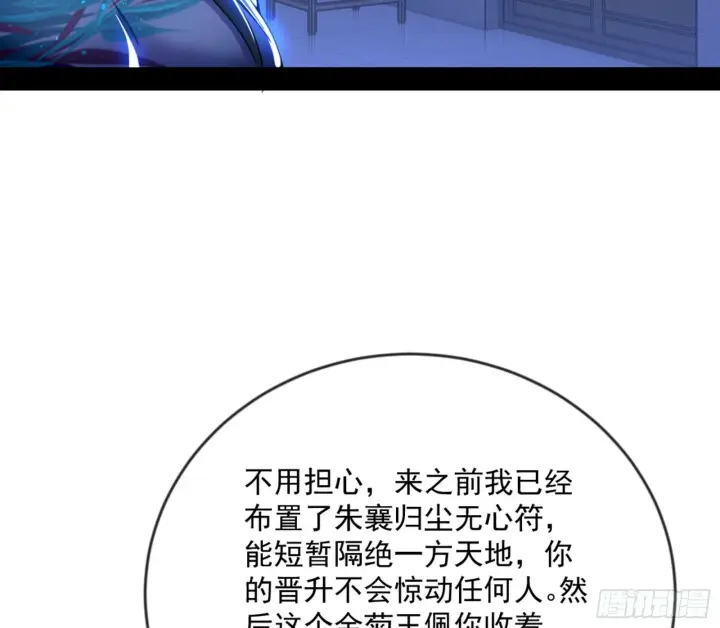 漫画《我为邪帝》颜如玉的通灵人资质第131张图