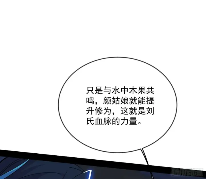 漫画《我为邪帝》颜如玉的通灵人资质第134张图