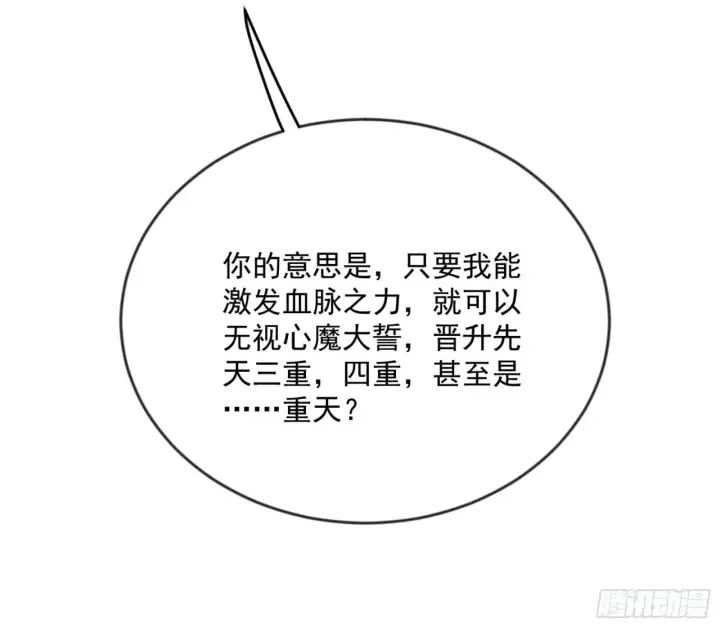 漫画《我为邪帝》颜如玉的通灵人资质第136张图