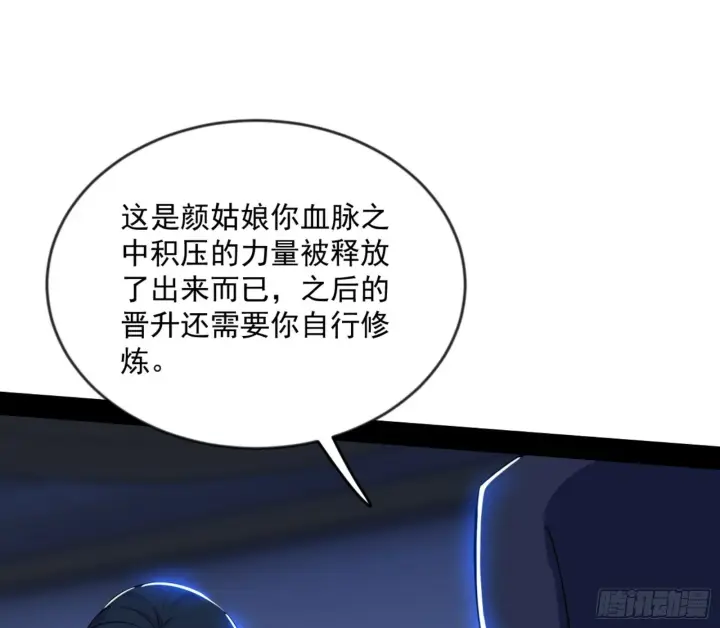 漫画《我为邪帝》颜如玉的通灵人资质第137张图