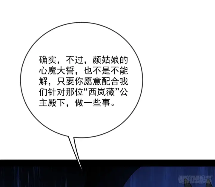 漫画《我为邪帝》颜如玉的通灵人资质第140张图