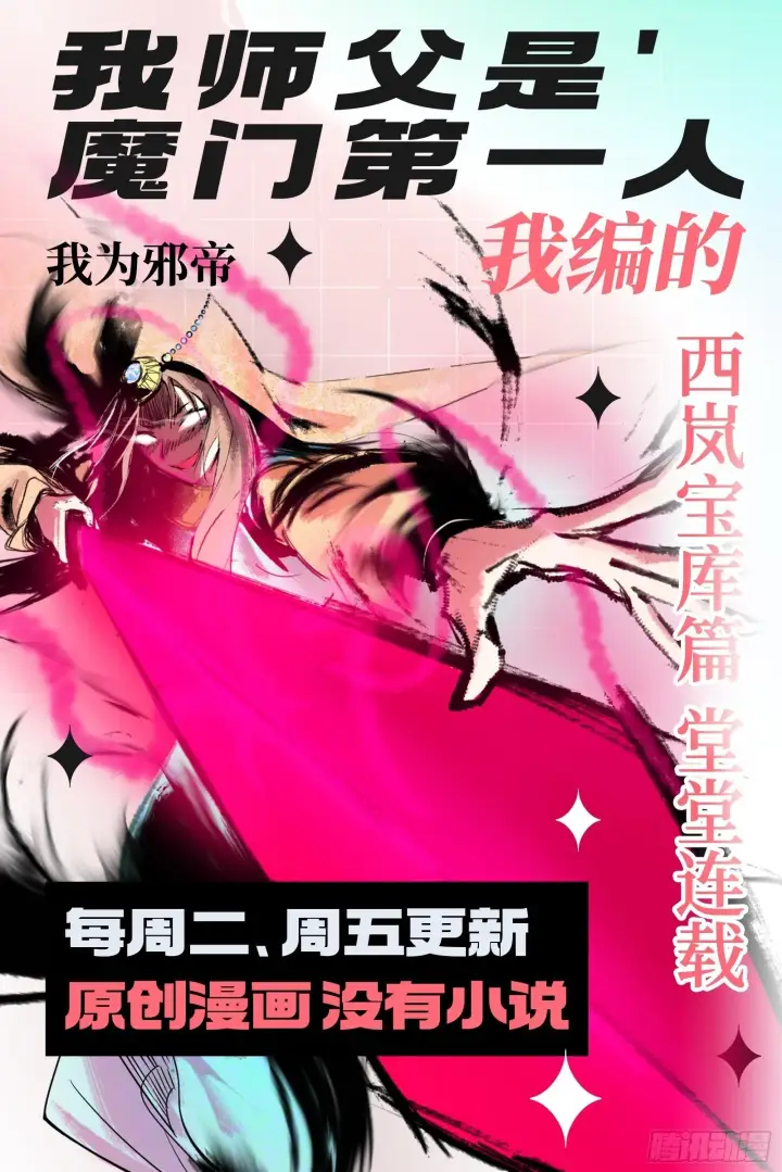 漫画《我为邪帝》颜如玉的通灵人资质第143张图