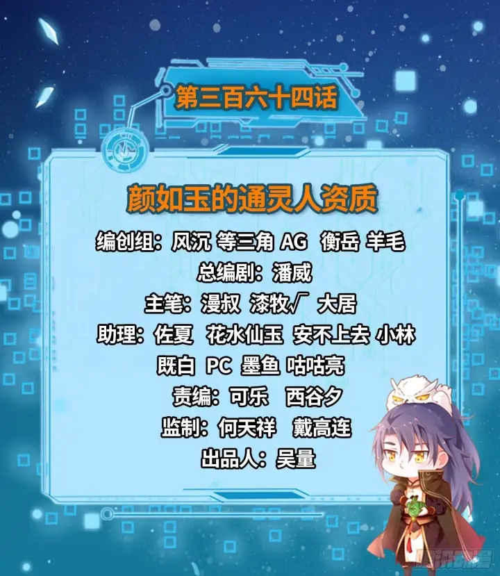 漫画《我为邪帝》颜如玉的通灵人资质第2张图