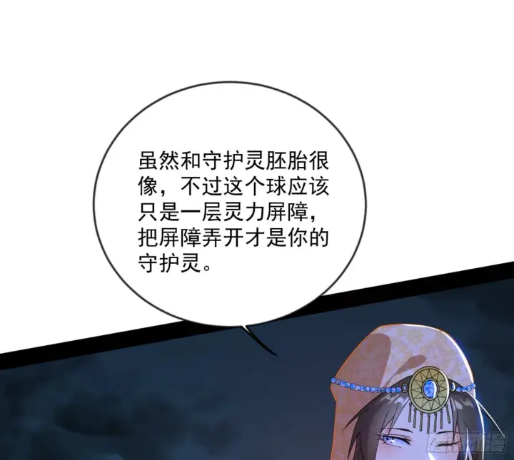 漫画《我为邪帝》颜如玉的通灵人资质第41张图