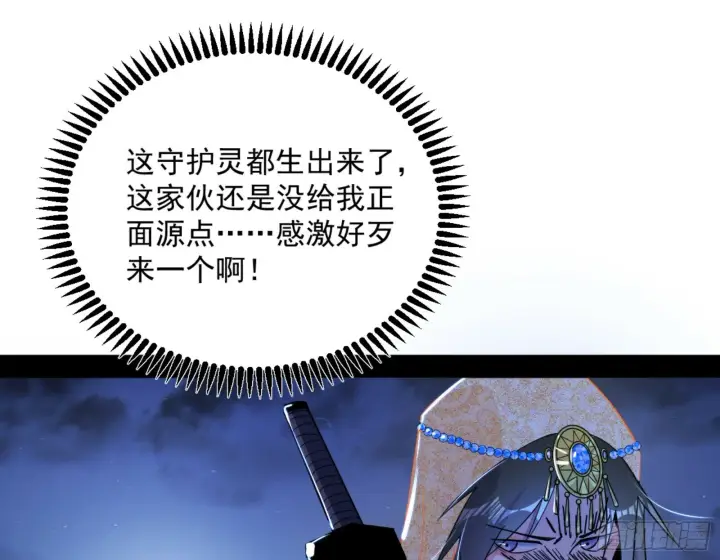 漫画《我为邪帝》颜如玉的通灵人资质第52张图