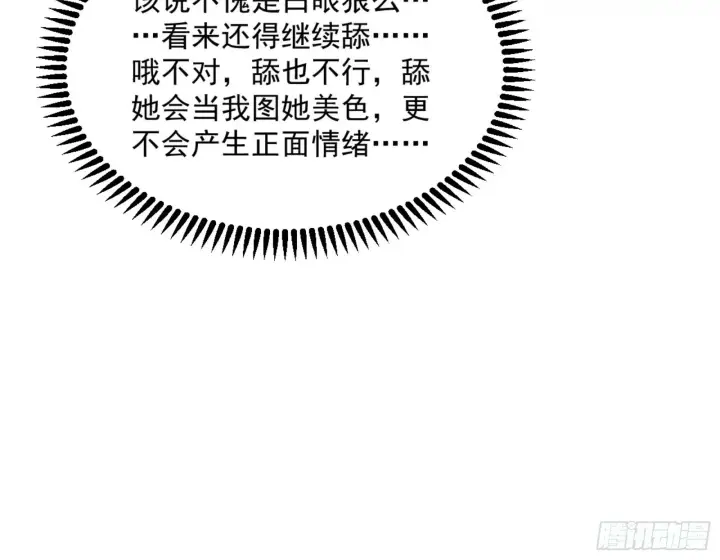 漫画《我为邪帝》颜如玉的通灵人资质第54张图