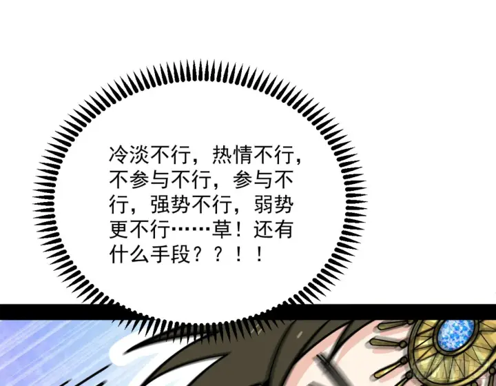 漫画《我为邪帝》颜如玉的通灵人资质第55张图