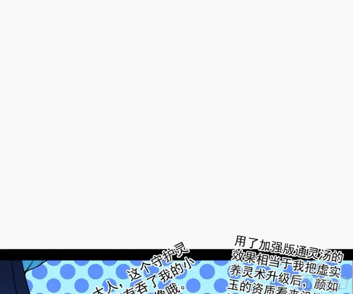 漫画《我为邪帝》颜如玉的通灵人资质第68张图