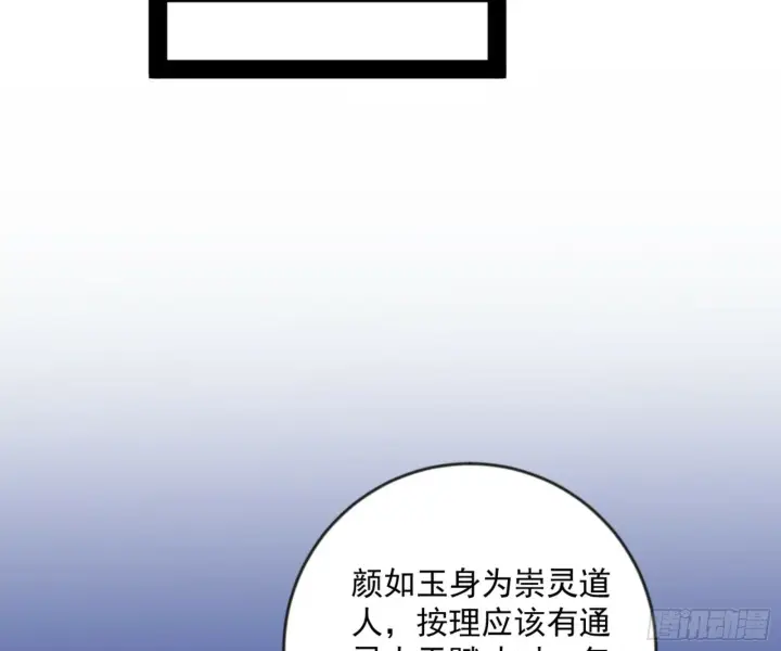 漫画《我为邪帝》颜如玉的通灵人资质第80张图