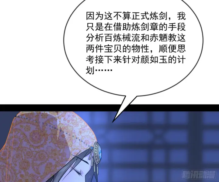 漫画《我为邪帝》颜如玉的通灵人资质第84张图