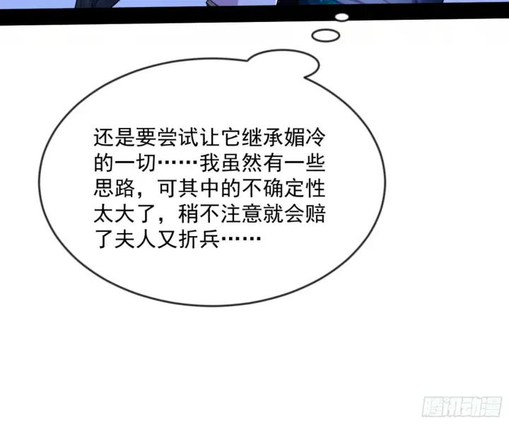漫画《我为邪帝》颜如玉的通灵人资质第92张图