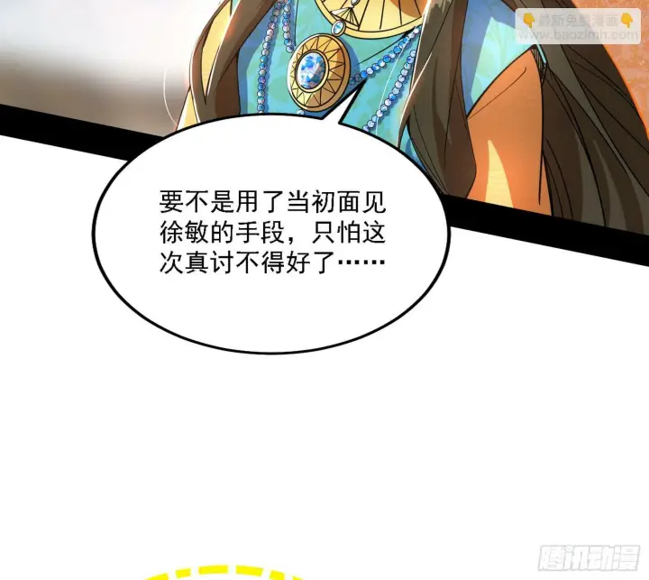 漫画《我为邪帝》永远在作死的谢焱第101张图