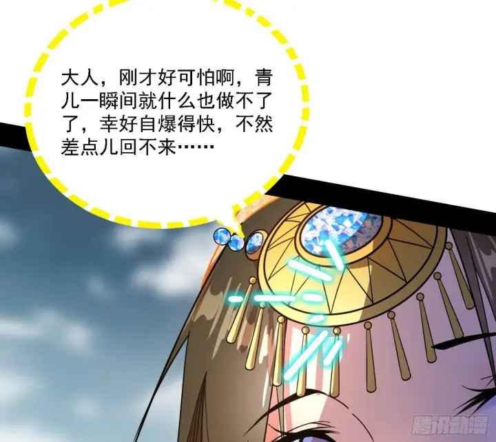 漫画《我为邪帝》永远在作死的谢焱第102张图