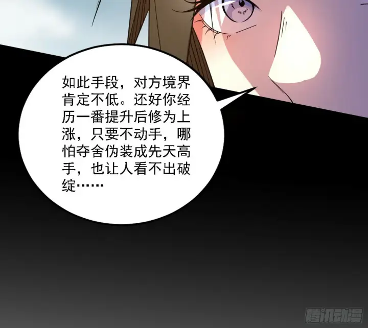 漫画《我为邪帝》永远在作死的谢焱第103张图