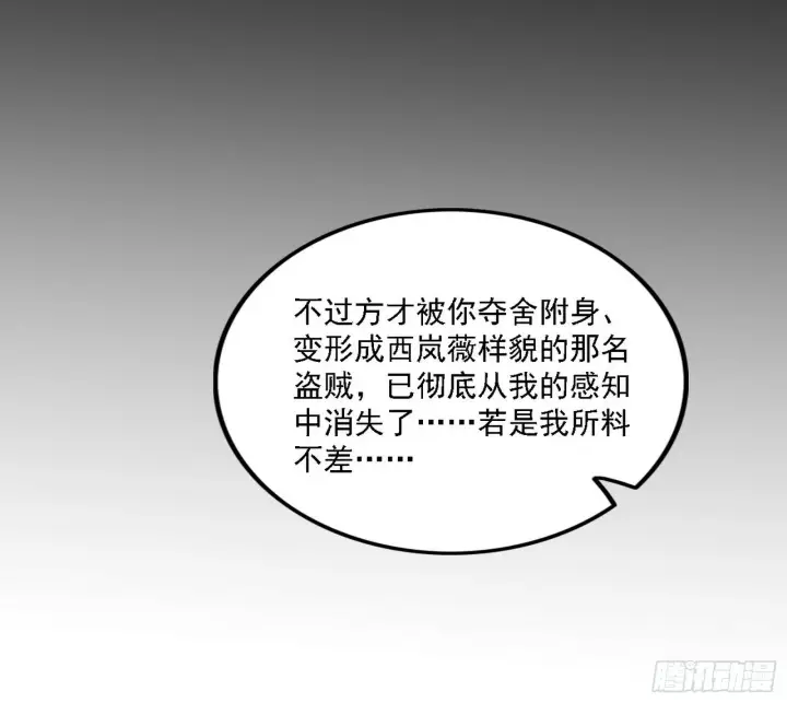 漫画《我为邪帝》永远在作死的谢焱第104张图