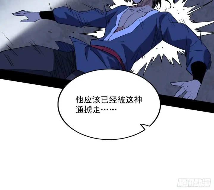 漫画《我为邪帝》永远在作死的谢焱第106张图