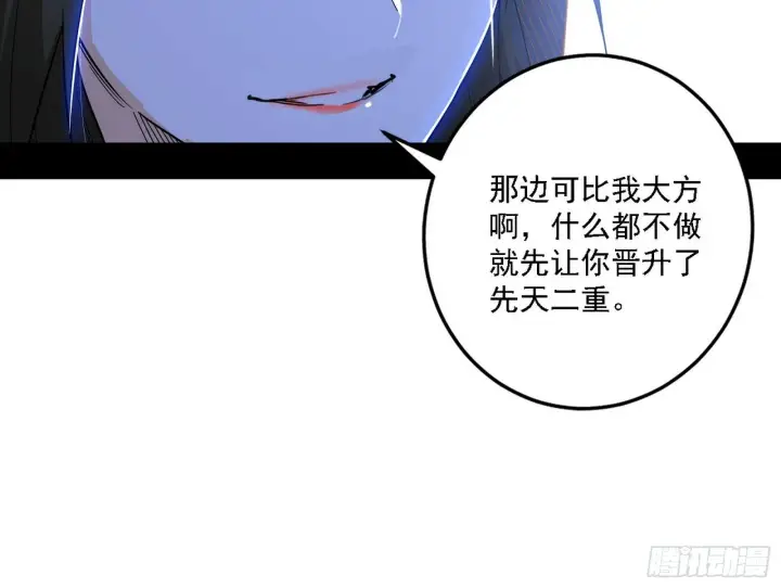 漫画《我为邪帝》永远在作死的谢焱第21张图