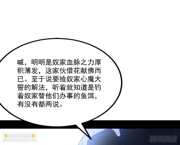 漫画《我为邪帝》永远在作死的谢焱第22张图