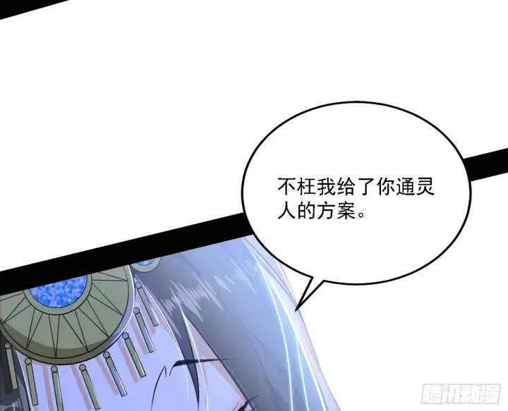 漫画《我为邪帝》永远在作死的谢焱第27张图