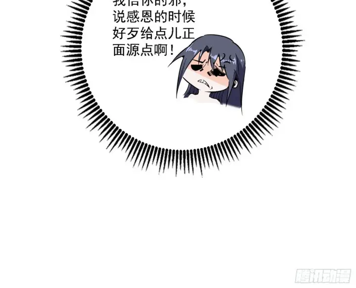 漫画《我为邪帝》永远在作死的谢焱第29张图
