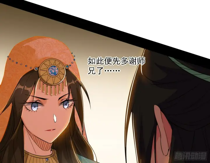 漫画《我为邪帝》永远在作死的谢焱第36张图