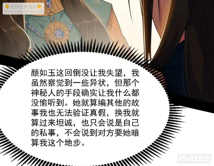 漫画《我为邪帝》永远在作死的谢焱第37张图