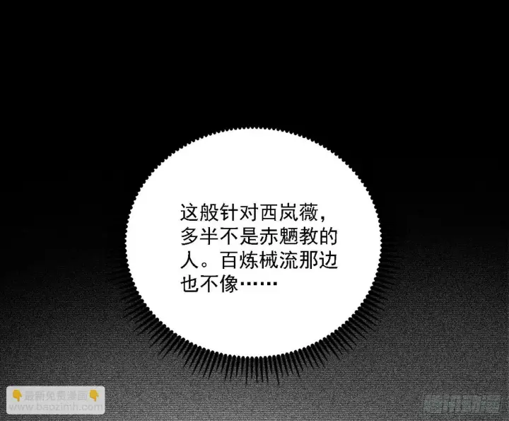 漫画《我为邪帝》永远在作死的谢焱第40张图