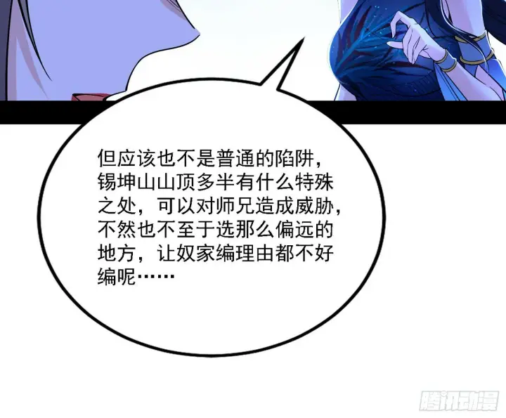 漫画《我为邪帝》永远在作死的谢焱第47张图