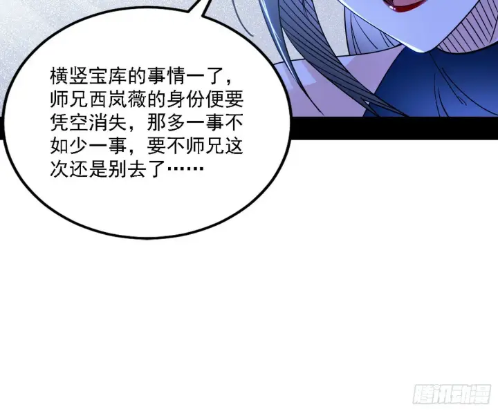 漫画《我为邪帝》永远在作死的谢焱第49张图