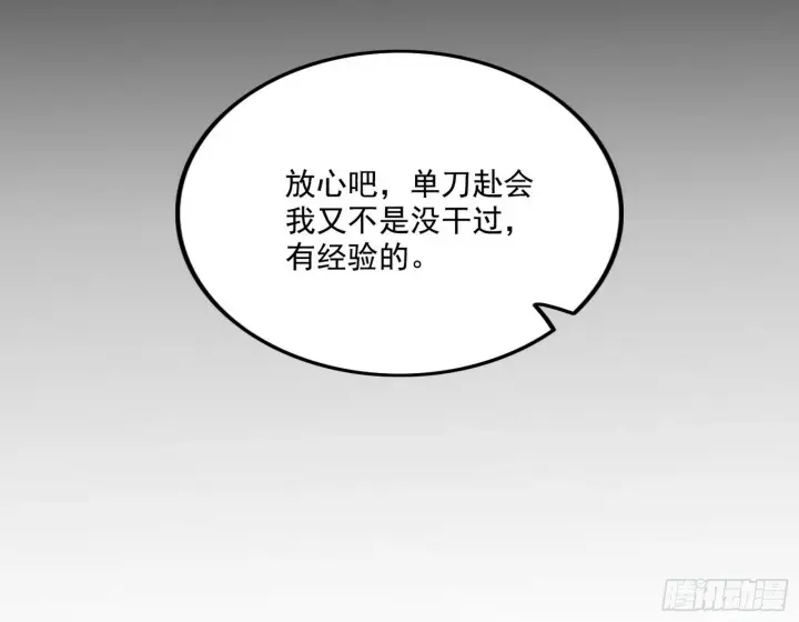 漫画《我为邪帝》永远在作死的谢焱第59张图