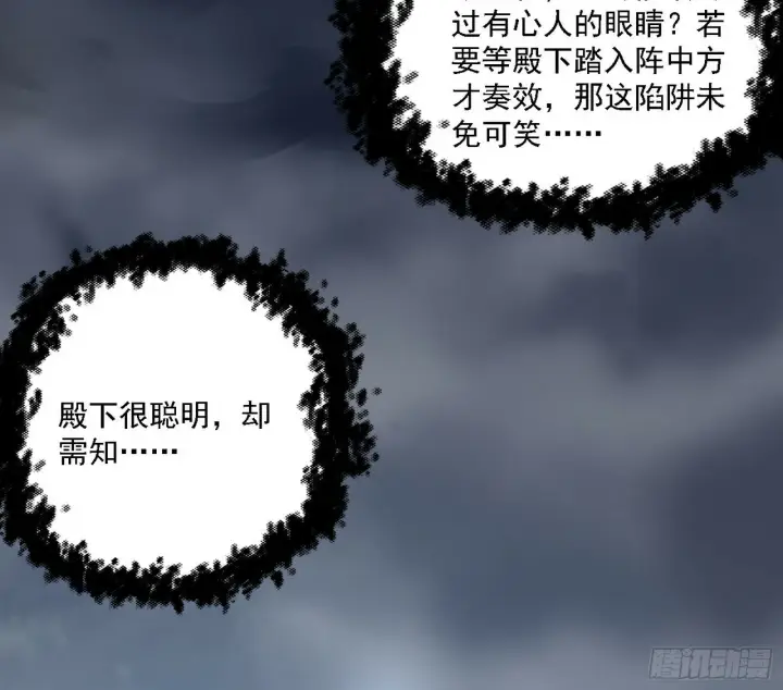 漫画《我为邪帝》永远在作死的谢焱第68张图