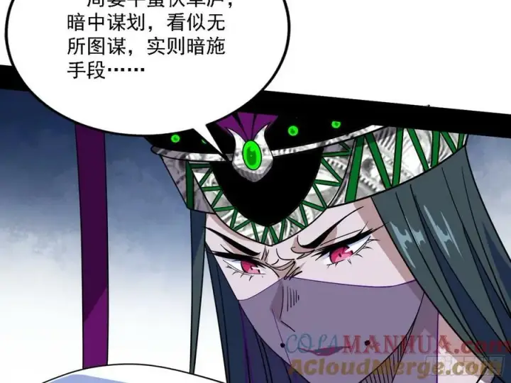 漫画《我为邪帝》惊觉与应对手段第101张图