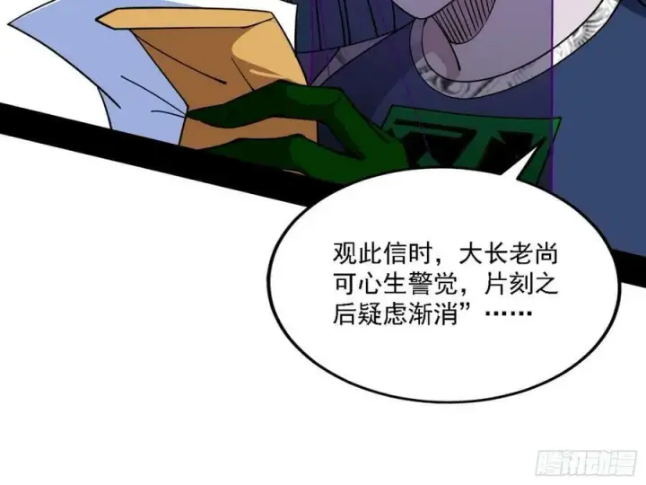 漫画《我为邪帝》惊觉与应对手段第102张图