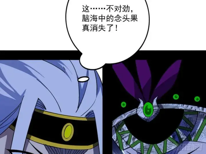 漫画《我为邪帝》惊觉与应对手段第104张图